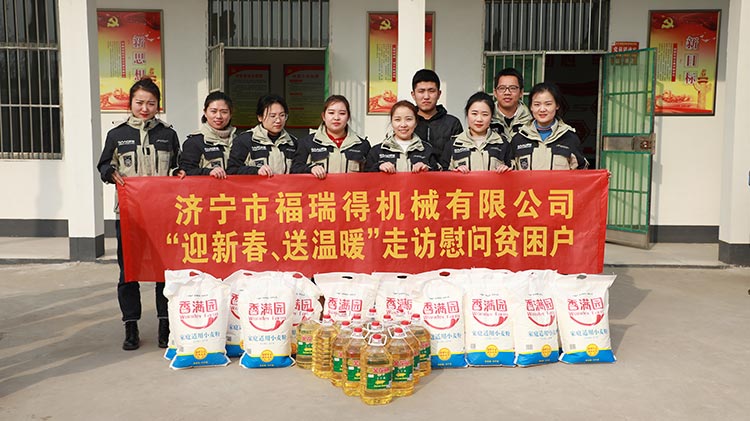 奉獻(xiàn)愛心、傳遞溫情，濟(jì)寧福瑞得機械走訪慰問貧困戶溫暖行