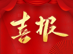 喜報！濟寧市福瑞得機械有限公司被認定為市級工業(yè)企業(yè)“一企一技術(shù)”研發(fā)中心